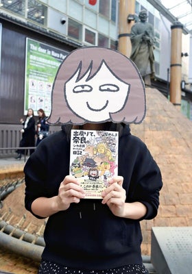 本を手に「面白おかしく読んでほしい」と話す蟹めんまさん（奈良市で）