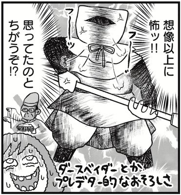 作中の一コマ。広瀬大社の砂かけ祭で、砂をかける白装束の「田人」の見た目の怖さに驚く＝蟹めんまさん、ホーム社提供