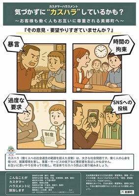 カスハラの防止に向け、町内などに掲示される啓発用ポスターの見本（島根県美郷町提供）