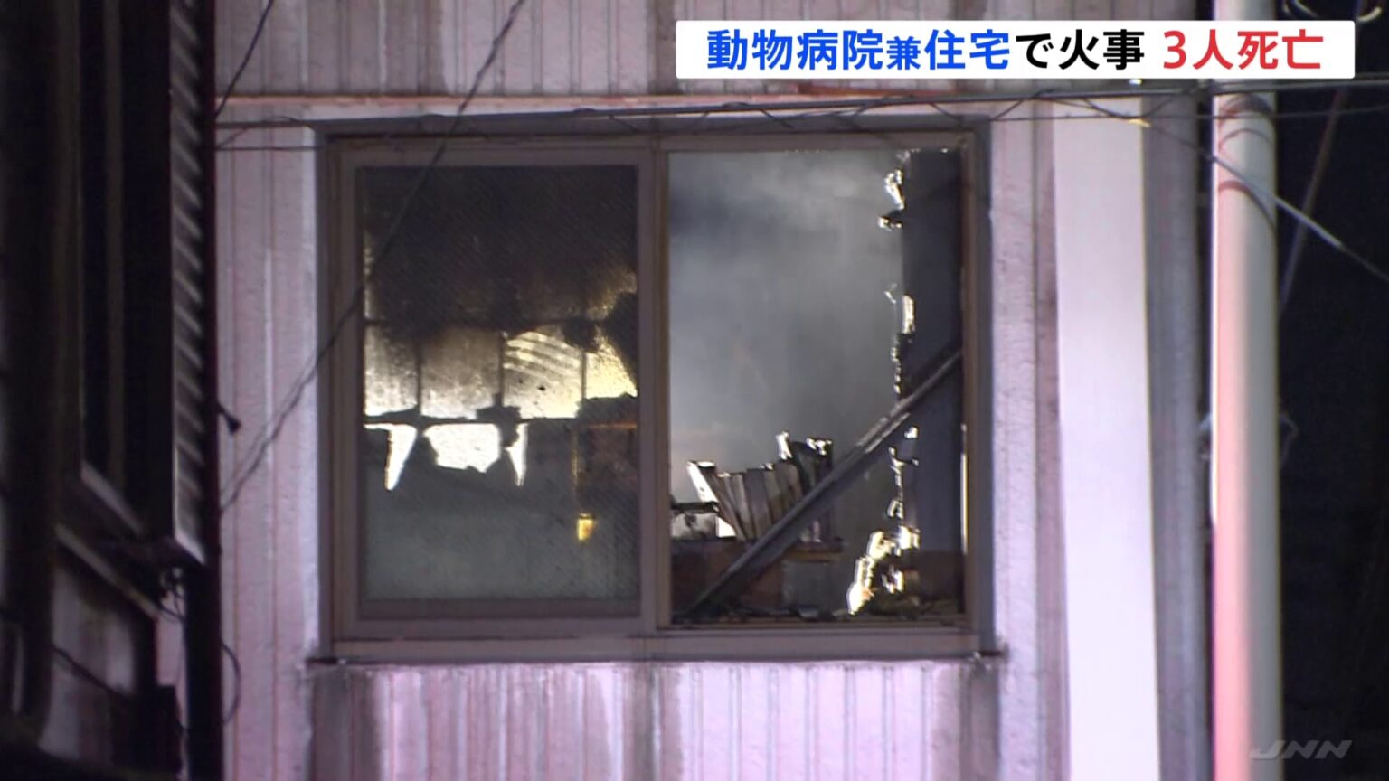 「3階から黒煙が」動物病院兼住宅で火事　男女3人が救助も死亡確認　高齢の院長ら3人が居住　神奈川・大和市（TBS NEWS DIG Powered by JNN）