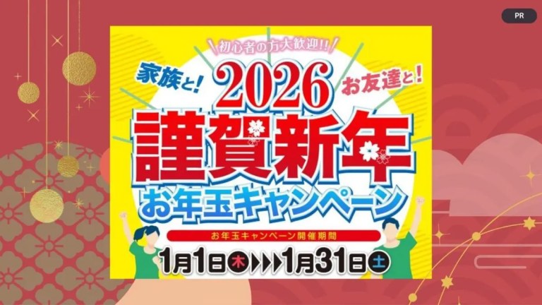 【ゴルフ･フィットネス初心者の方大歓迎】2026 謹賀新年 お年玉キャンペーン@GOLDIA美原校│さかにゅー