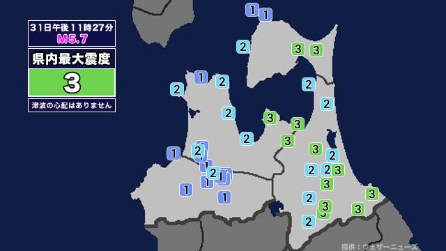 【地震】青森県内で震度3 岩手県沖を震源とする最大震度4の地震が発生 津波の心配なし(ABA青森朝日放送) – Yahoo!ニュース 【地震】青森県内で震度3 岩手県沖を震源とする最大震度4の地震が発生 津波の心配なし(ABA青森朝日放送) - Yahoo!ニュース