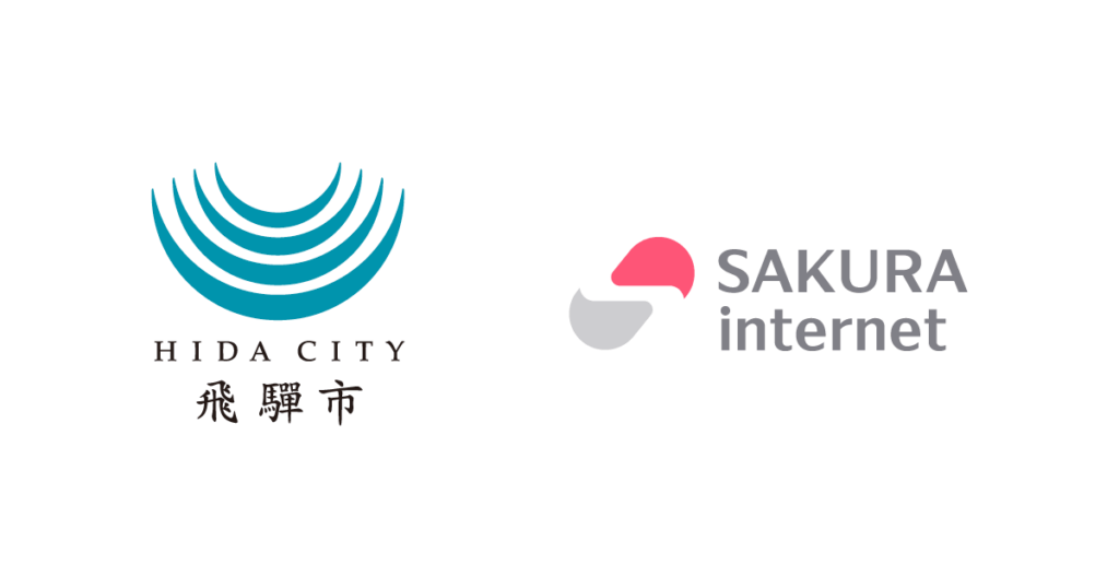 岐阜県飛騨市とさくらインターネット、行政業務へのAI活用に向けた実証実験を開始 | さくらインターネット