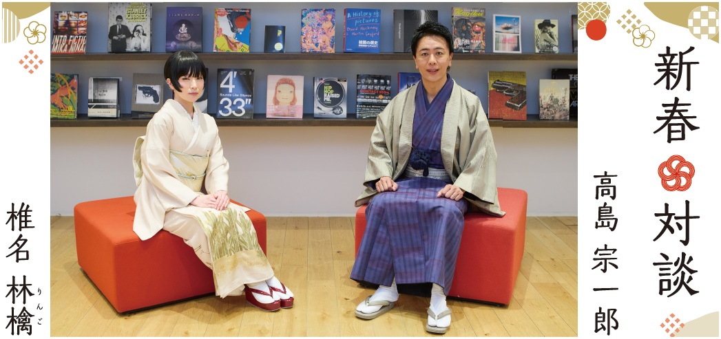 新春対談