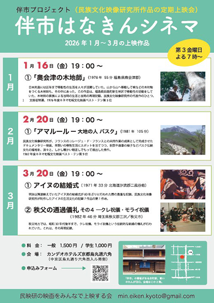伴市はなきんシネマ『アマルール─大地の人 バスク』 | 京都イベントなび