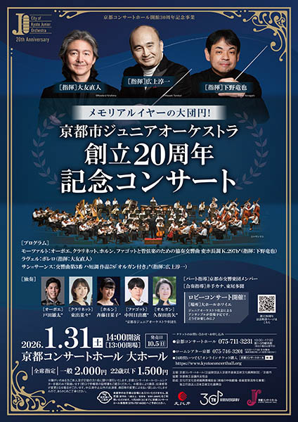 第707回京都市交響楽団定期演奏会 | 京都イベントなび