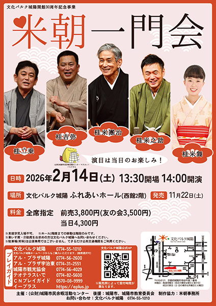 米朝一門会 | 京都イベントなび