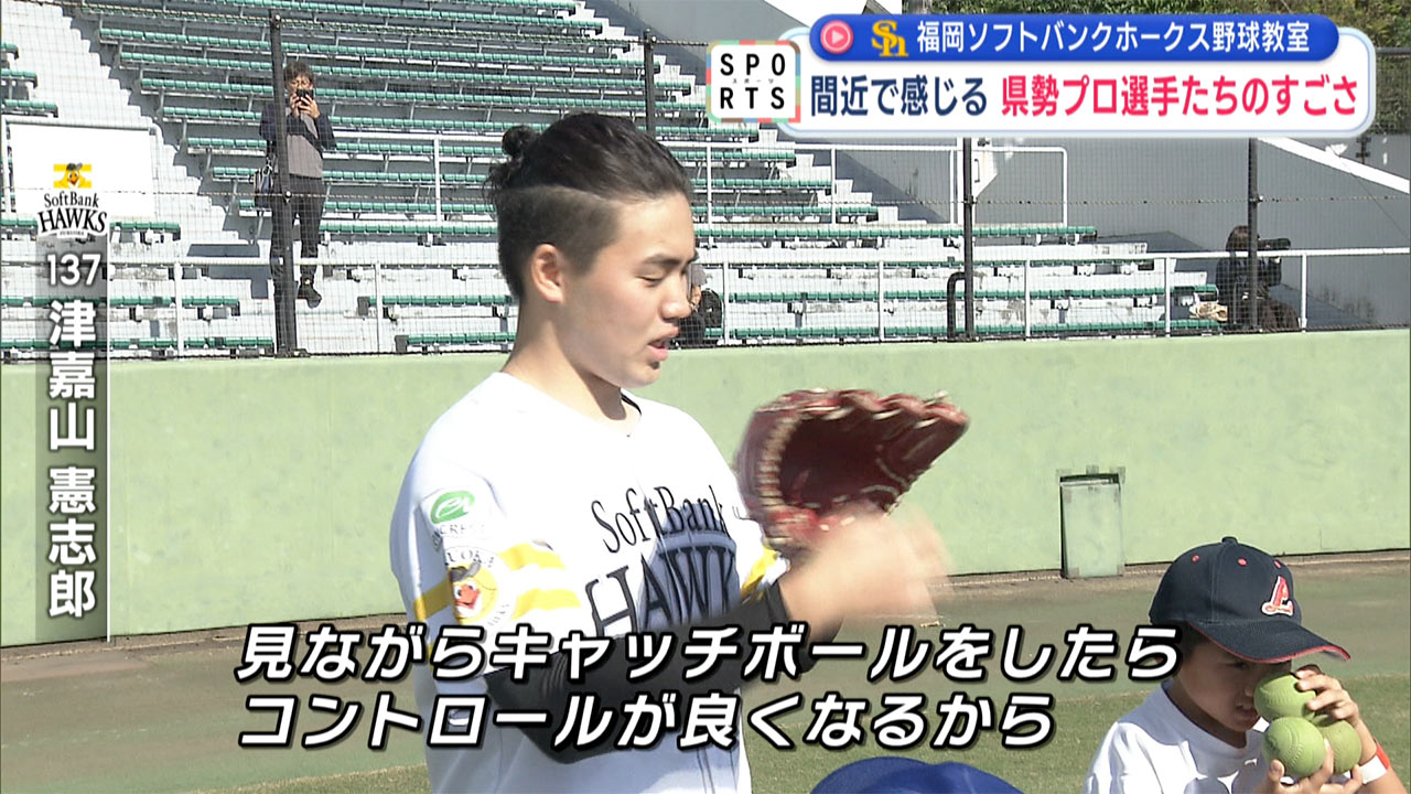 沖縄県勢プロのすごさを感じる ソフトバンク野球教室