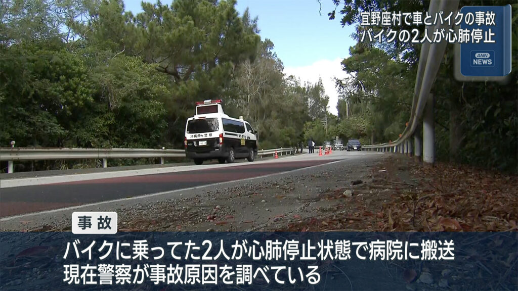 宜野座村で車とバイク衝突、バイクの2人が意識不明で搬送 – QAB NEWS Headline