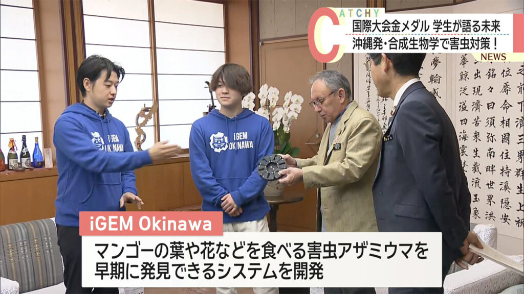 iGEM Okinawaが国際大会での金メダル受賞を報告 – QAB NEWS Headline