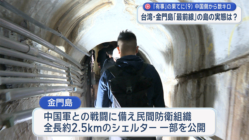 「有事」の果てに(9)台湾・金門島／中国側から数キロの離島／「最前線」の島の実態は？
