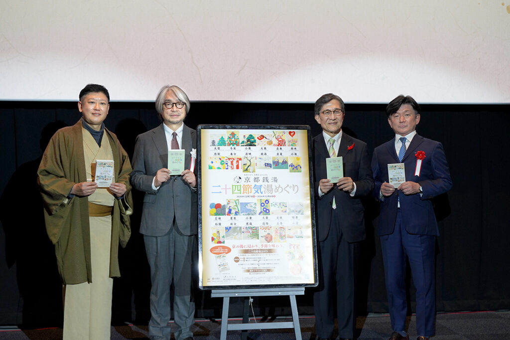 スタンプラリー『京都銭湯 二十四節気 湯めぐり』が開幕！銭湯文化を語り尽くすトークショーでキックオフ | Leaf KYOTO