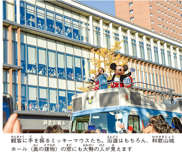 和歌山にミッキーがやって来た！ | ニュース和歌山