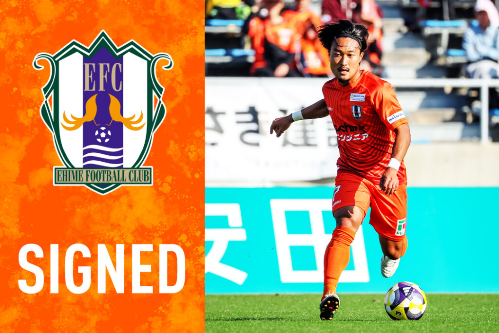 曽根田 穣 選手 契約更新のお知らせ | 愛媛FC公式サイト【EHIME FC OFFICIAL SITE】