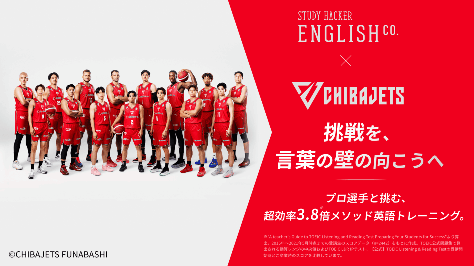 ENGLISH COMPANY × 千葉ジェッツ 特別英語学習プロジェクト ENGLISH COMPANY × 千葉ジェッツ 特別英語学習プロジェクト