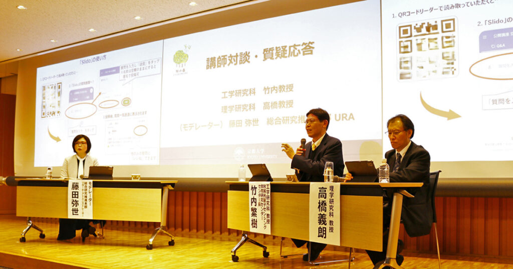 公開講座 京大知の森（令和7年度秋季）を開催しました | 京都大学