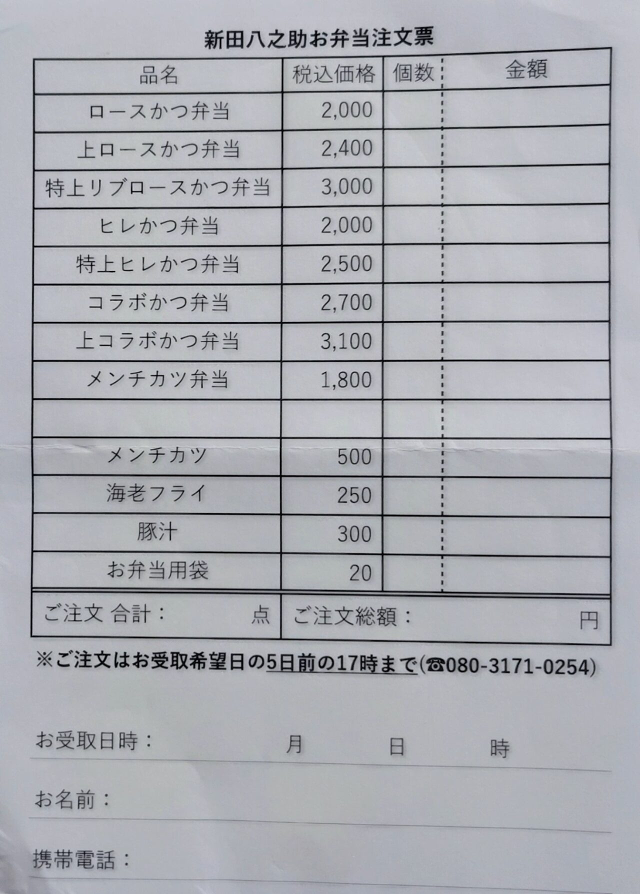 2025年新田八之助