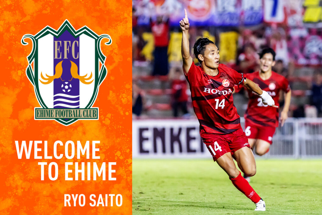 斉藤 涼優 選手 完全移籍加入のお知らせ | 愛媛FC公式サイト【EHIME FC OFFICIAL SITE】