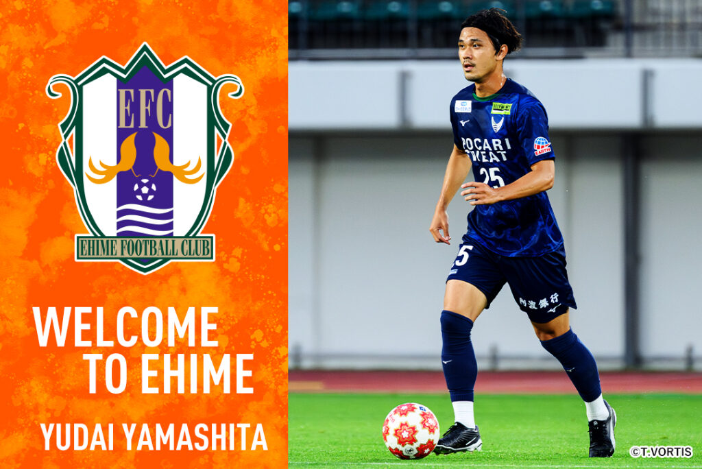 山下 雄大 選手 完全移籍加入のお知らせ | 愛媛FC公式サイト【EHIME FC OFFICIAL SITE】