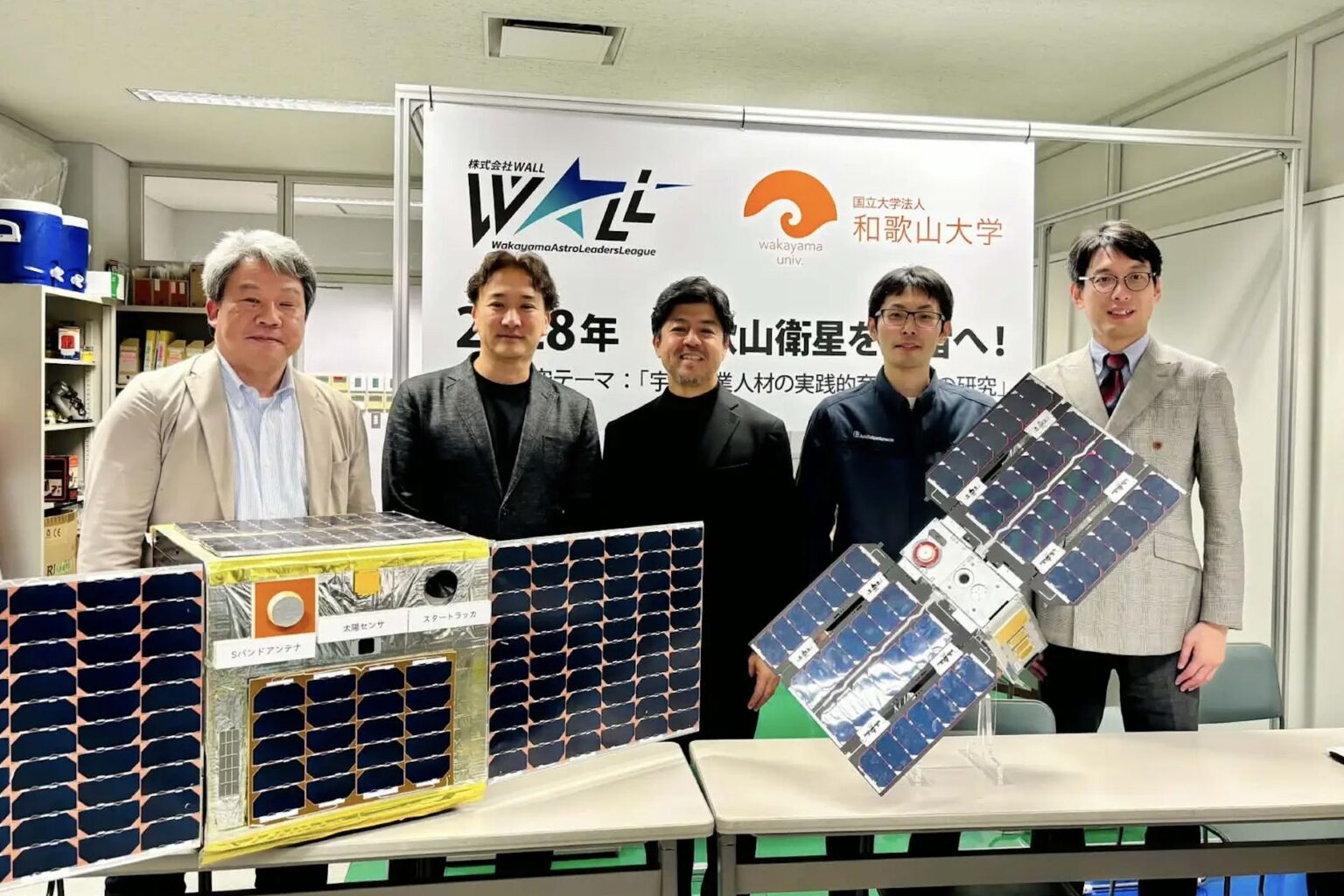和歌山で作られた衛星を県内から打ち上げへ–アークエッジ・スペースら6社が新会社「WALL」設立 - UchuBiz