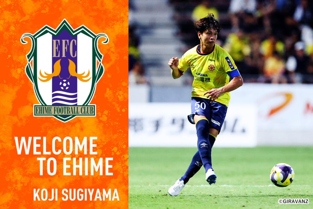 杉山 耕二 選手 完全移籍加入のお知らせ | 愛媛FC公式サイト【EHIME FC OFFICIAL SITE】