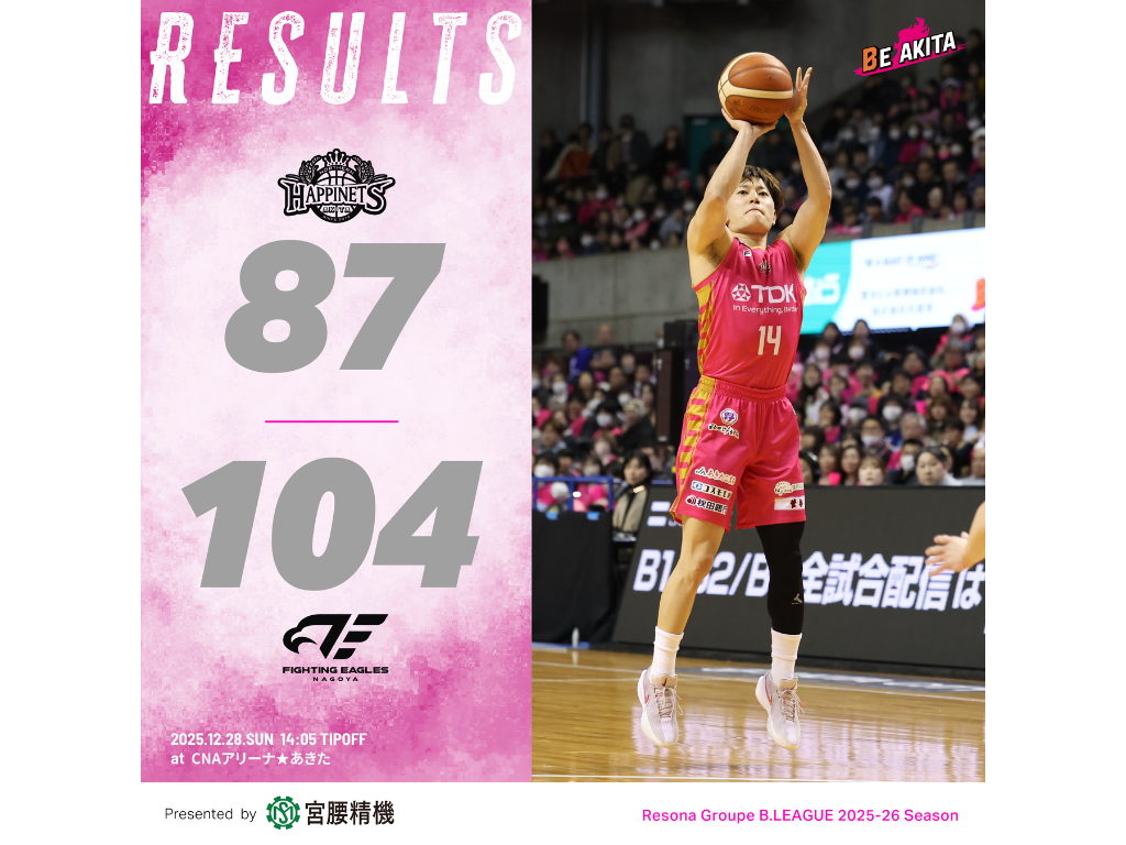【試合結果】12/28(日)第17節 VS ファイティングイーグルス名古屋GAME2@CNAアリーナ☆あきた | 秋田ノーザンハピネッツ 【試合結果】12/28(日)第17節 VS ファイティングイーグルス名古屋GAME2@CNAアリーナ☆あきた | 秋田ノーザンハピネッツ