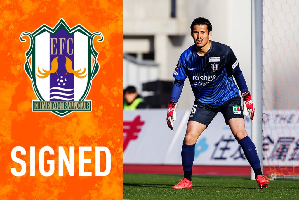 辻 周吾 選手 契約更新のお知らせ | 愛媛FC公式サイト【EHIME FC OFFICIAL SITE】