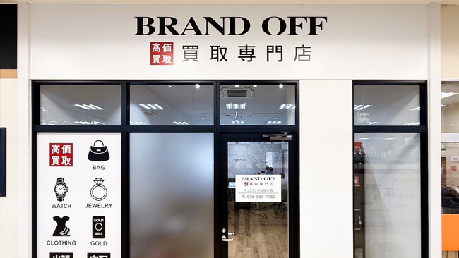 「ブランド買取専門店 BRAND OFF マックスバリュ牧志店」が沖縄県那覇市に12月21日(日)オープン | ニコニコニュース