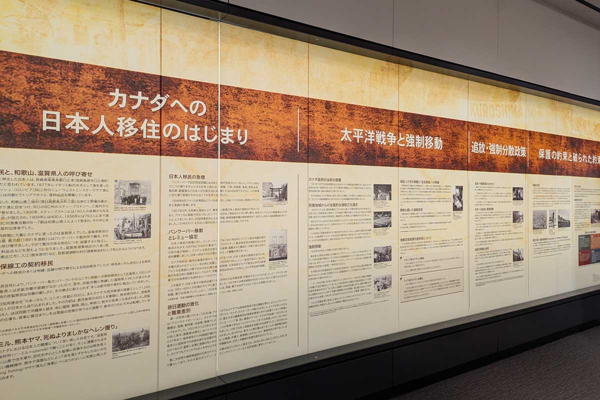 カナダへの移民の歴史を紹介するパネル。2025年10月2日、横浜市。撮影　三島直美