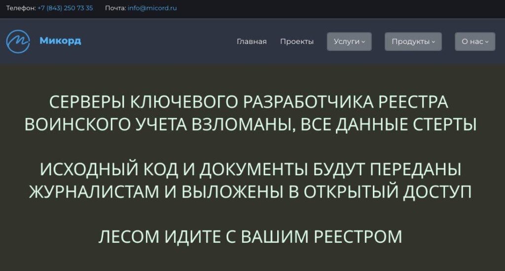 ロシアのハッカーがロシアの徴兵登録データベースに侵入し、破壊した。復元には数か月かかります