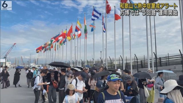 近畿各地で厳しい暑さ　和歌山で熱中症警戒アラート　万博会場は最高３０℃予想　きょうから「う回路」運用スタート