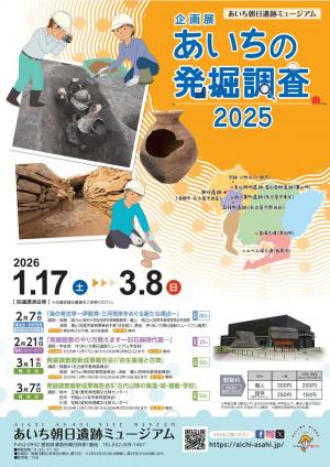 2025冬企画展チラシA4_おもて