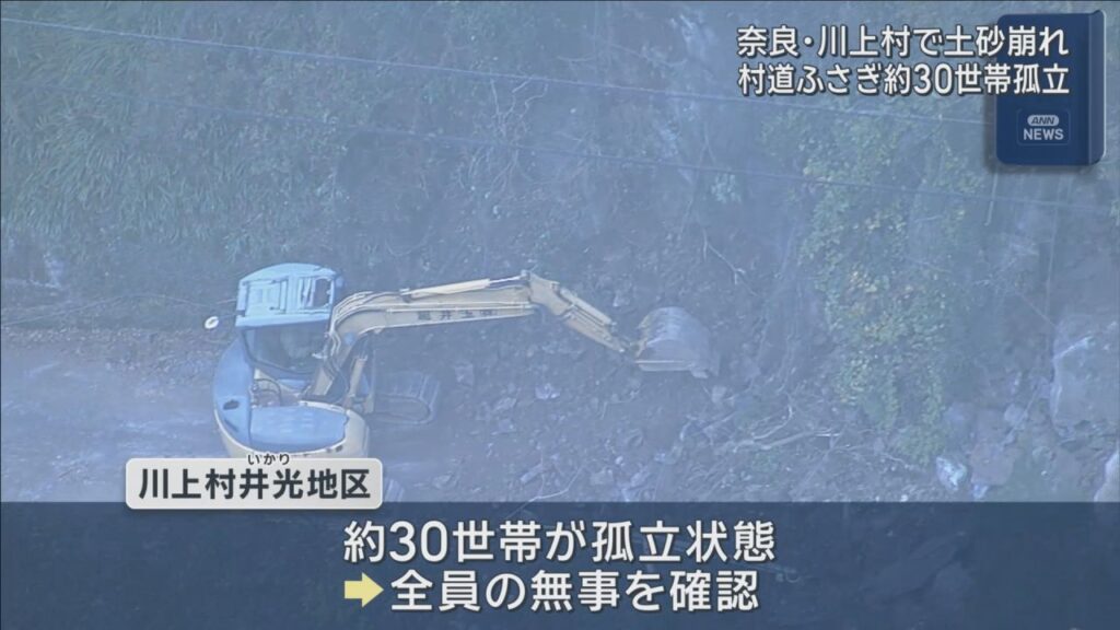 約３０世帯が孤立状態　奈良・川上村で村道ふさぐ土砂崩れ　全員の無事確認　復旧工事はじまる