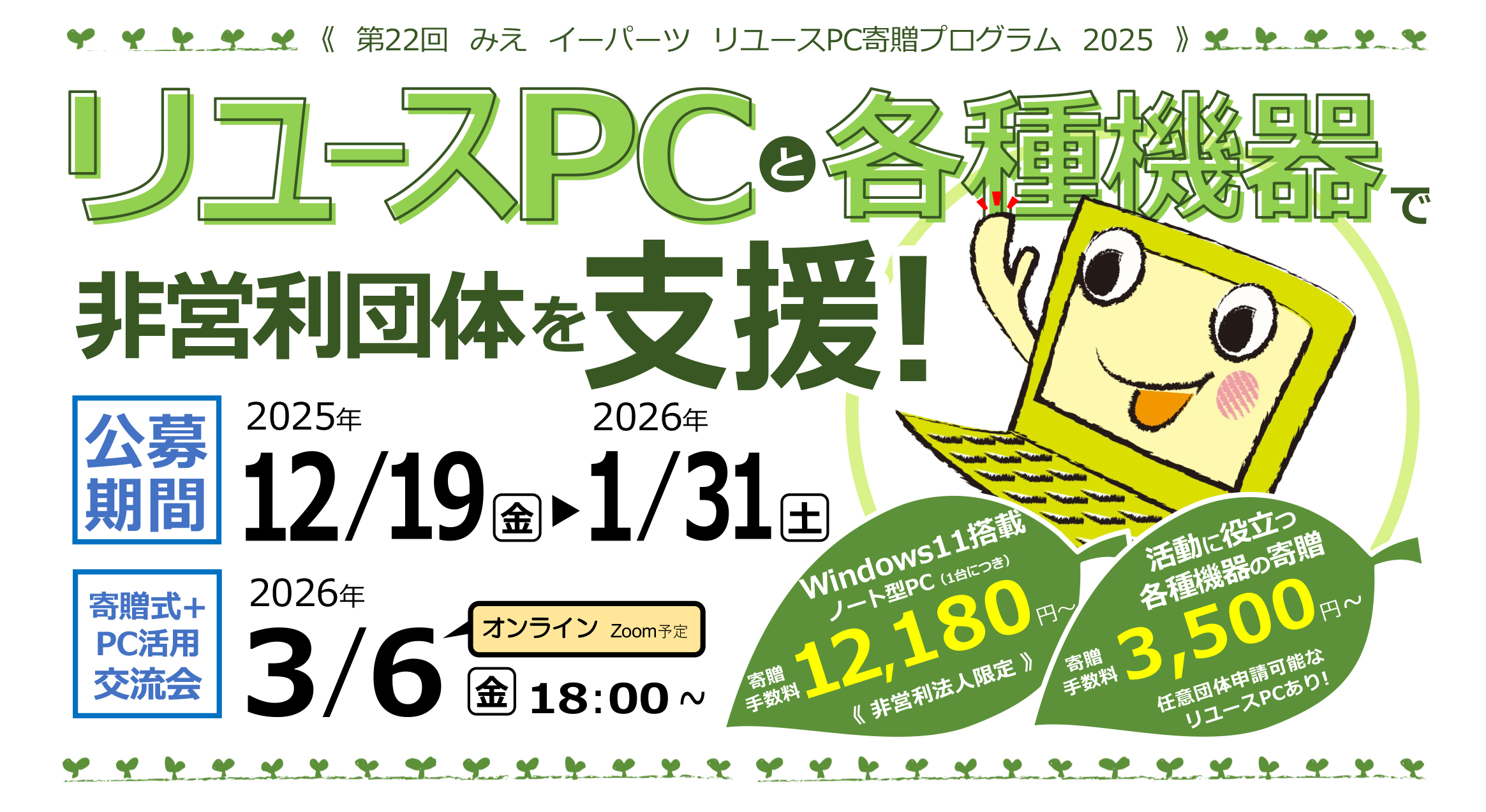 リユースPC寄贈プログラムのタイトルロゴ画像