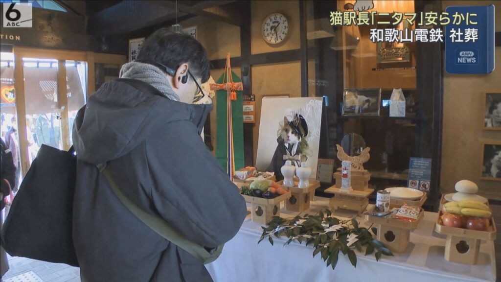 ネコ駅長「二タマ」安らかに　和歌山電鉄・貴志駅で社葬　全国のファンら約５００人が参列