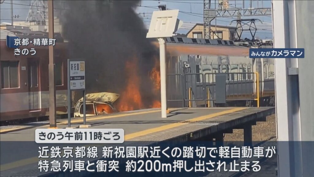 踏切手前で別の車に追突したあと線路内に入ったか　近鉄京都線で特急と衝突した車が炎上　警察が遺体の身元特定進める