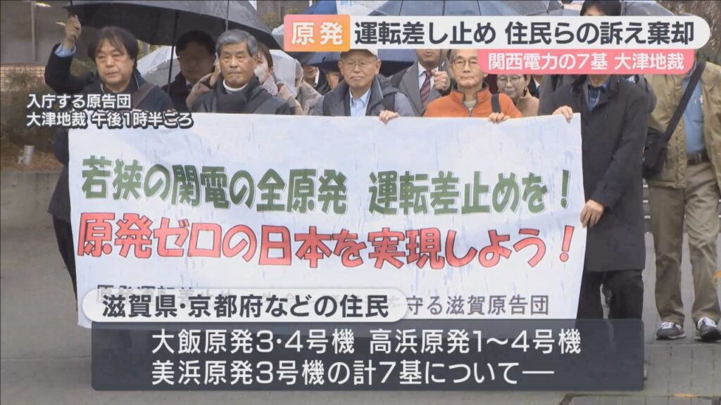 福井県の関電原発７基の運転差し止め訴訟で大津地裁「運転差し止めを認めるべき事情は認められない」訴えをいずれも棄却