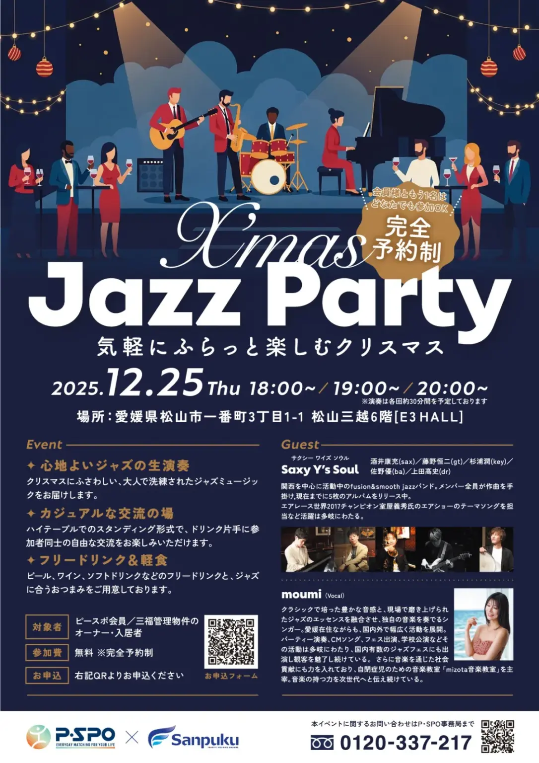 松山三越で楽しむ！クリスマス生ジャズ「Xmas Jazz Party」開催のお知らせ - サードニュース