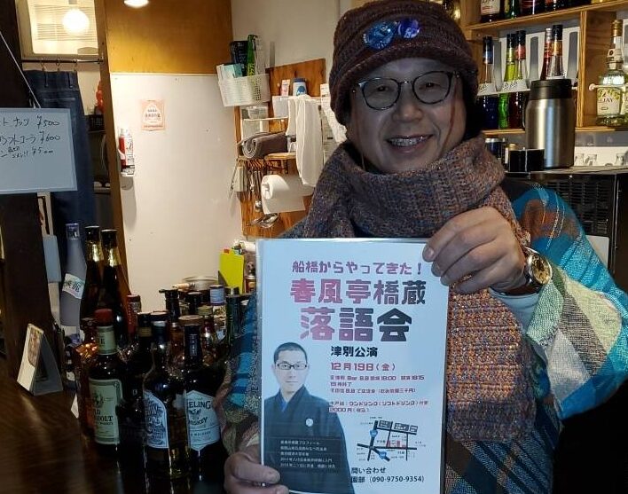 船橋出身の落語家・春風亭橋蔵、オホーツク各地で寄席開催へ 津別・美幌・網走で三日間、4公演 | みんなで船橋を盛り上げる船橋情報サイト「MyFunaねっと」
