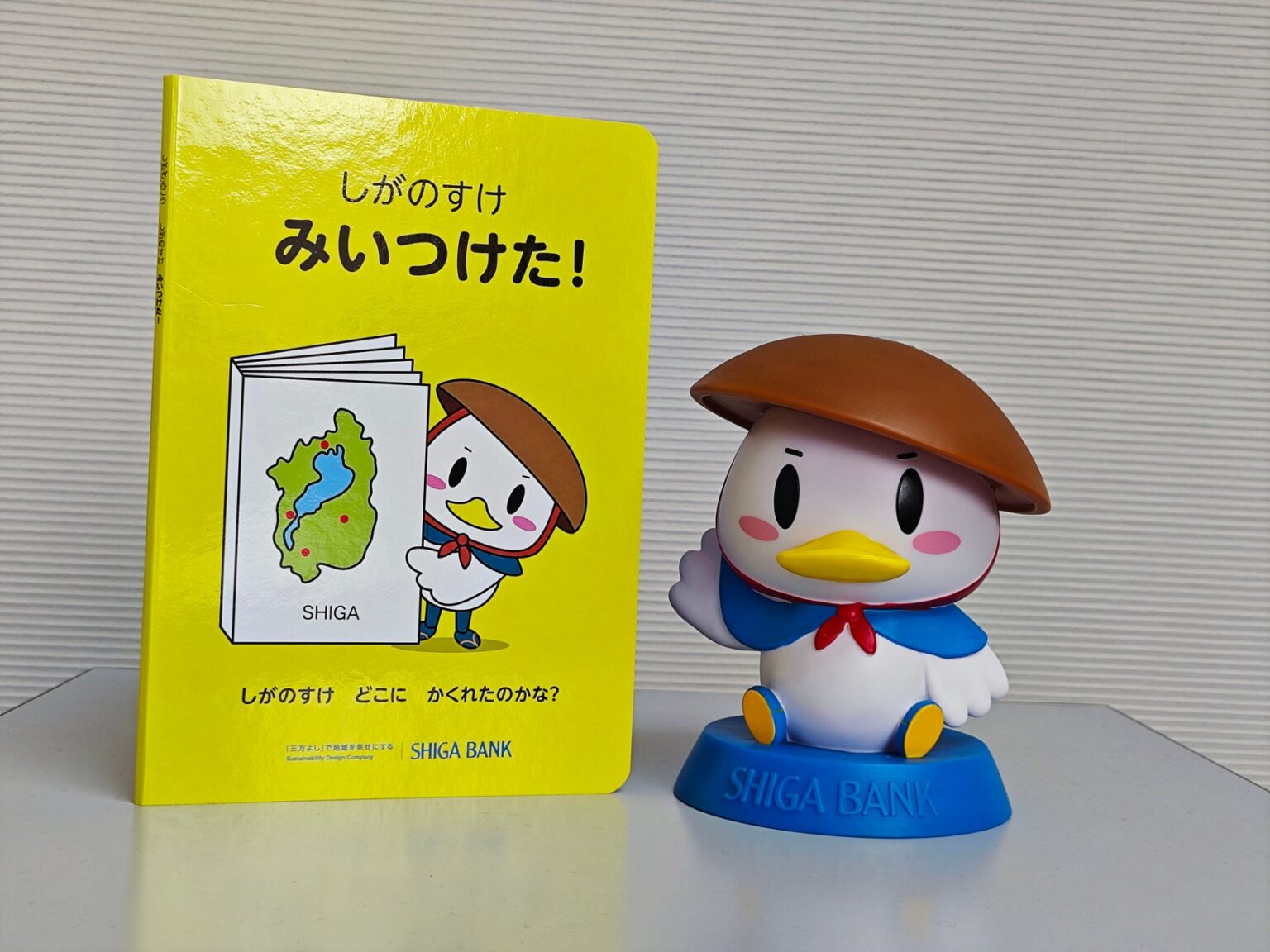 「SHIGA SMILE BABY PROJECT～ありがとうの贈り物～」にしがの助オリジナル絵本を贈呈 | 株式会社 滋賀銀行のプレスリリース