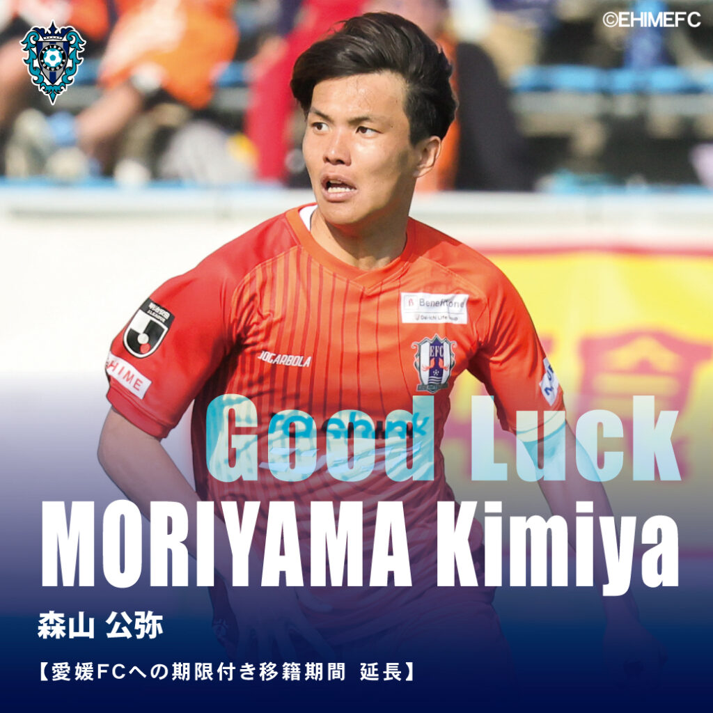 森山公弥 選手 愛媛FCへの期限付き移籍期間 延長のお知らせ | アビスパ福岡公式サイト 森山公弥 選手 愛媛FCへの期限付き移籍期間 延長のお知らせ | アビスパ福岡公式サイト