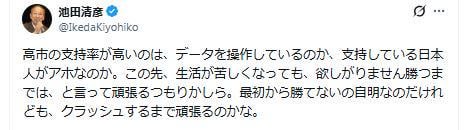 高市内閣の高支持率は「データ操作か、支持している日本人がアホなのか」 早大名誉教授が疑問