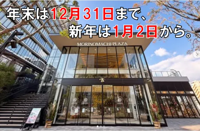 2026年の運気を呼ぶ！岡山市杜の街グレースで心温まる新年イベント - サードニュース