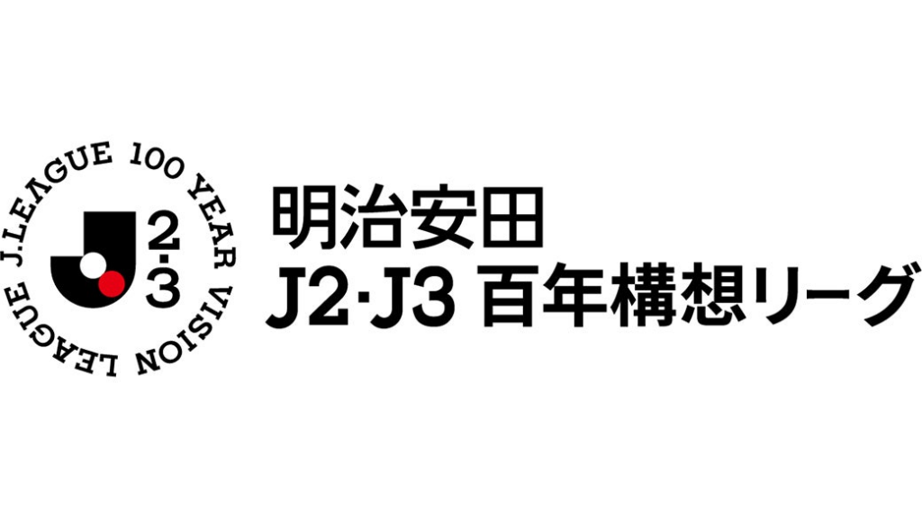 明治安田J2・J3 百年構想リーグ 地域リーグラウンド グループ編成について | 株式会社AC福島ユナイテッドのプレスリリース