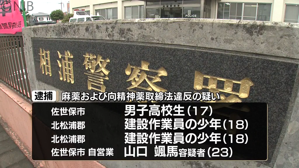 高校生ら4人を逮捕 乾燥大麻やコカインなどの違法薬物を使用した疑い《長崎》