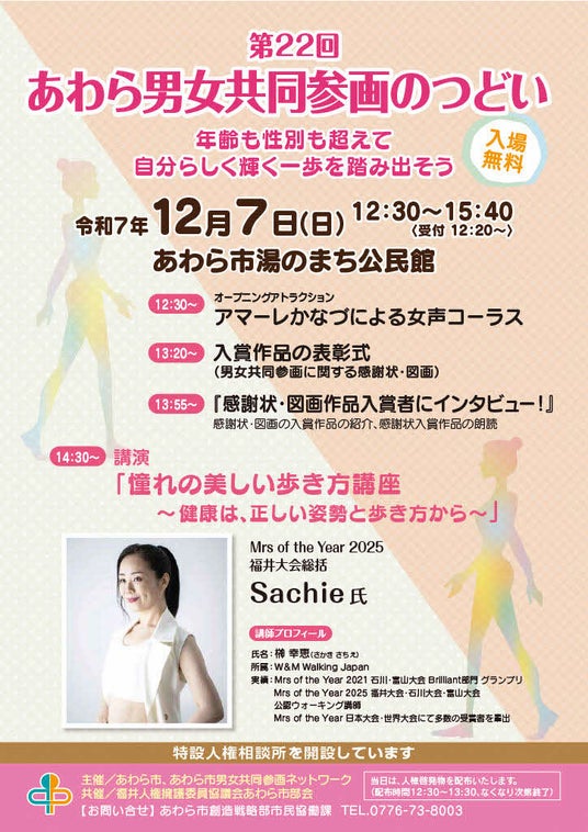 第22 回男女共同参画のつどい「年齢も性別も超えて自分らしく輝く一歩を踏み出そう」 - 福井経済新聞