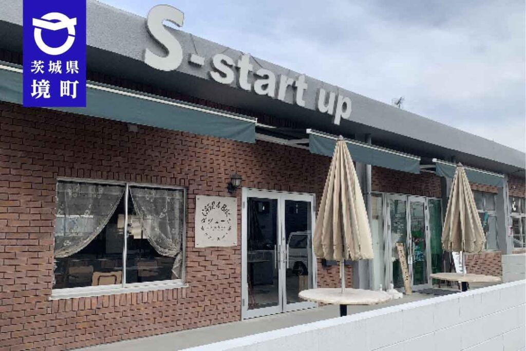 《茨城県境町》12月20日（土）境町創業支援センター「S-start up」にCafé＆Bal「ダヴェーナ」がオープン | 境町役場のプレスリリース