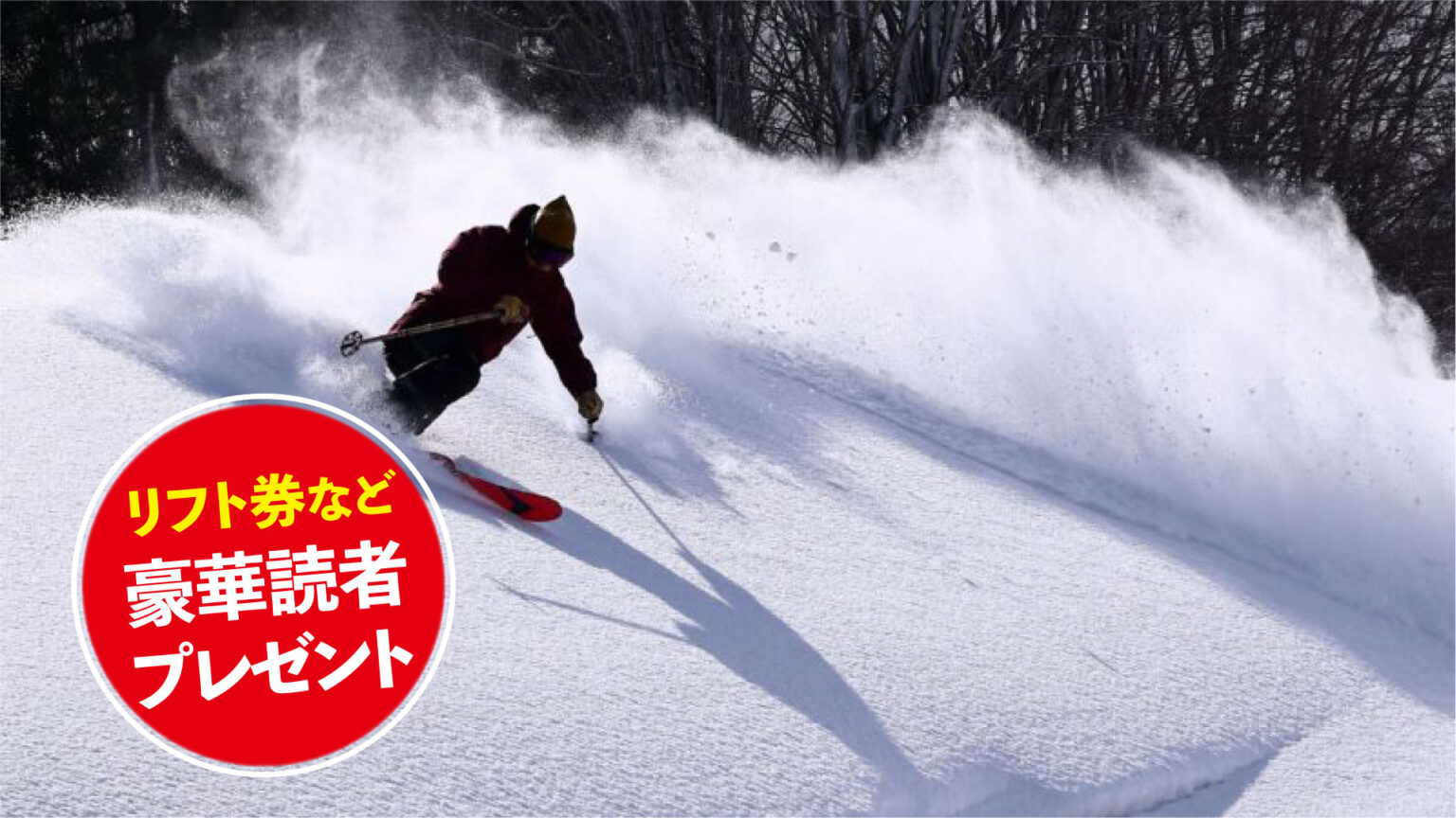 ★リフト券プレゼント★ スキー場紹介2025-2026  シャルマン火打スキー場（新潟県糸魚川市）