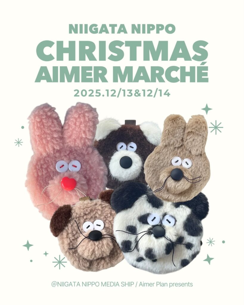 【新潟市中央区】新潟県内のクリエイターが大集合！　「CHRISTMAS AIMER MARCHE（クリスマス エメ マルシェ）」が開催されます。