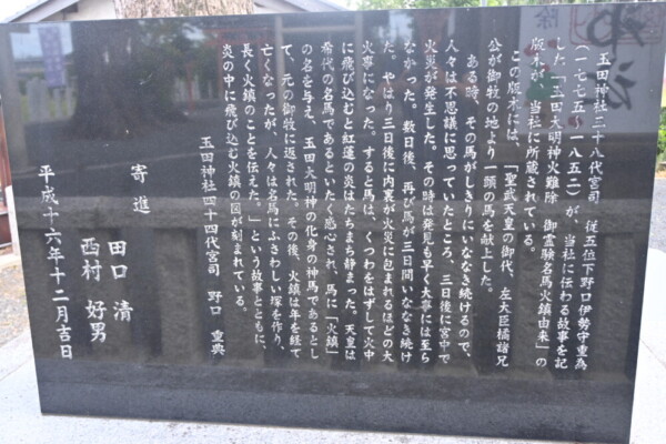 名馬火鎮伝説の由来を記した石碑　2025年9月21日　撮影：MKタクシー
